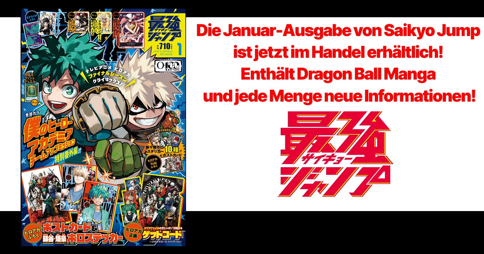 最強ジャンプ1月号