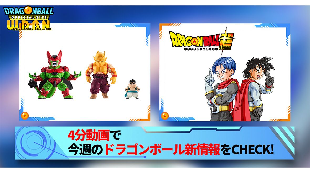 [Montag, 19. Dezember] „Weekly Dragon Ball News“