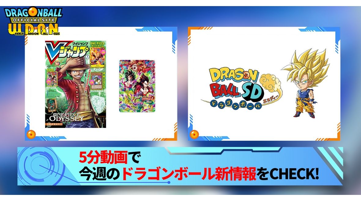 [Montag, 23. Januar] „Weekly Dragon Ball News“