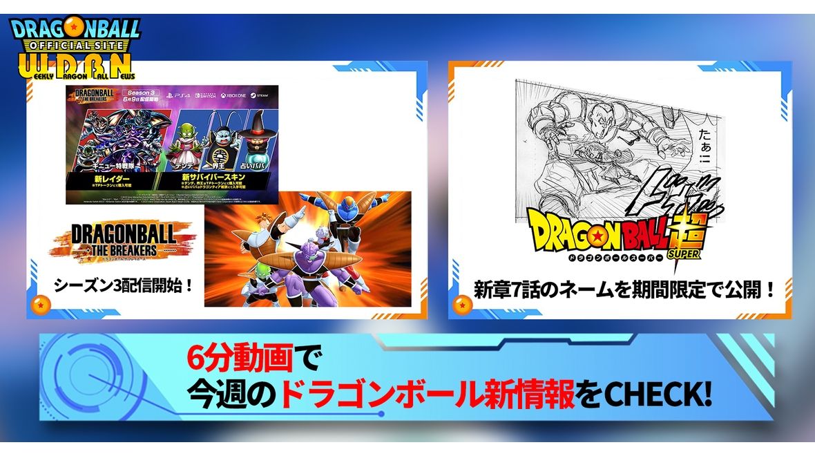 [12. Juni (Montag)] Lieferung der „Weekly Dragon Ball News“!
