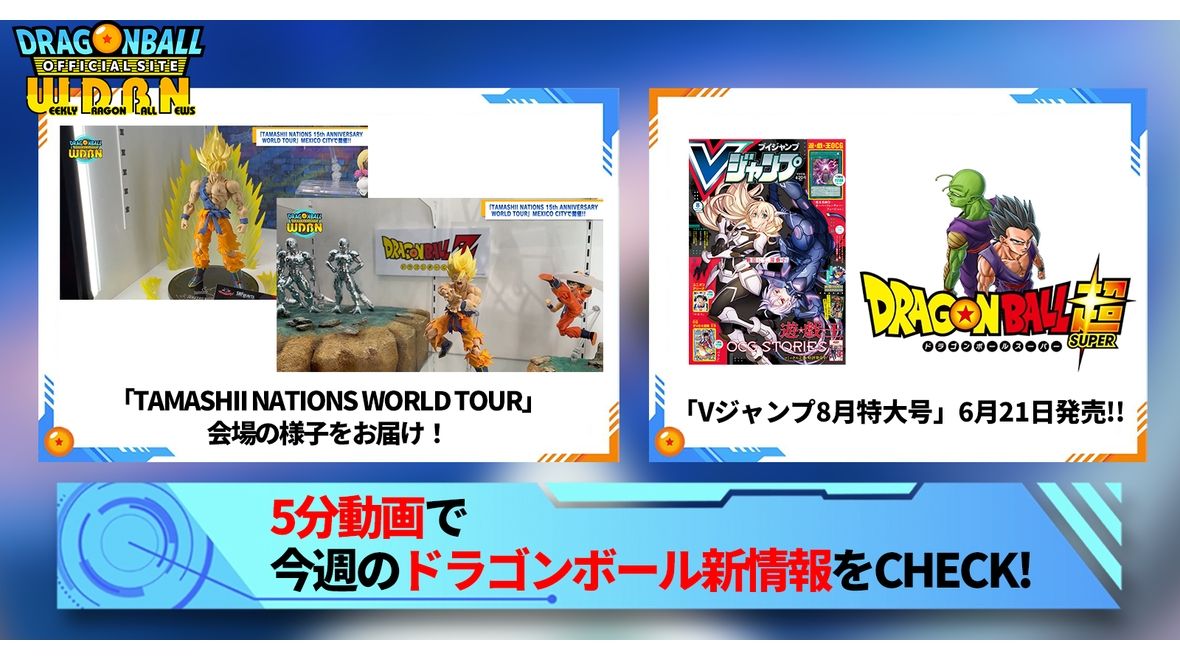 [19. Juni (Montag)] Lieferung der „Weekly Dragon Ball News“!