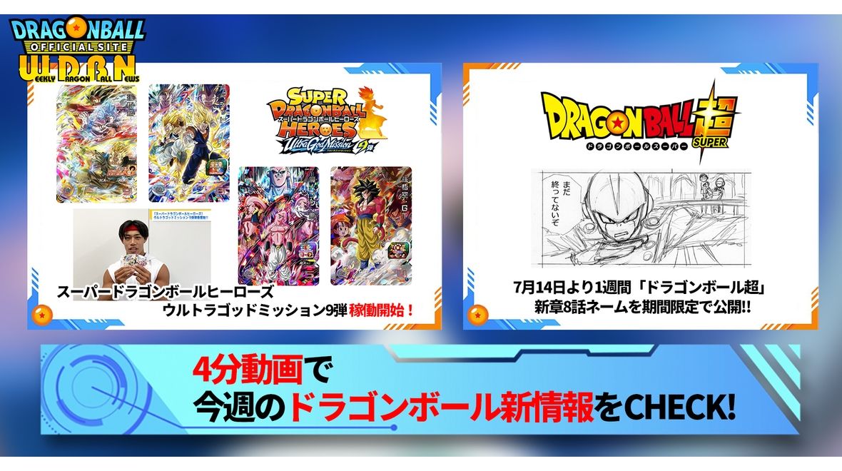 [10. Juli (Montag)] Lieferung der „Weekly Dragon Ball News“!