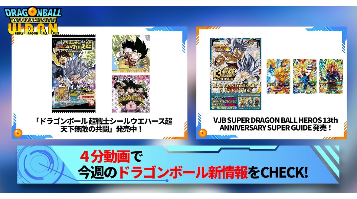 [Montag, 6. November] „Weekly Dragon Ball News“ verteilt!