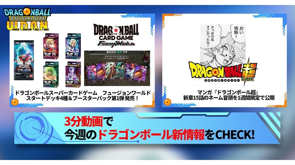 [12. Februar (Montag)] „Weekly Dragon Ball News“ verteilt!