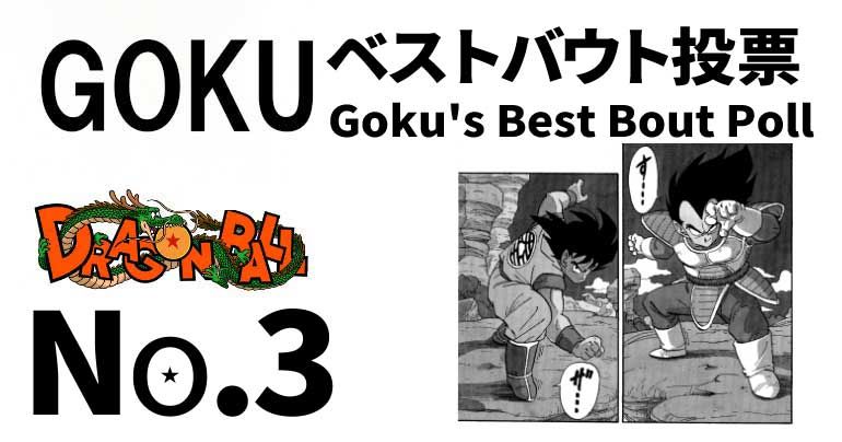 [Nr. 3: Goku Day Feierveranstaltung „ Abstimmung“! (23. Tenkaichi ...