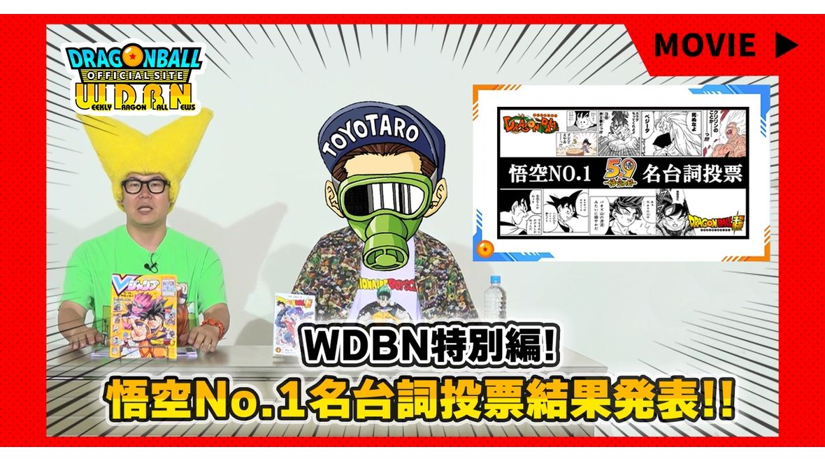 [Montag, 21. August] Sonderausgabe „Weekly Dragon Ball News“! Gokus Nr. 1- Abstimmung bekannt gegeben!!