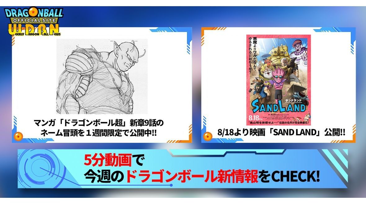 [Montag, 14. August] Lieferung der „Weekly Dragon Ball News“!