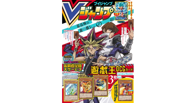 V Jump Super-Sized July Edition jetzt erhältlich! Mit neuesten Informationen zum Dragon Ball-Manga, Spielen, Merchandise und Vielem mehr!