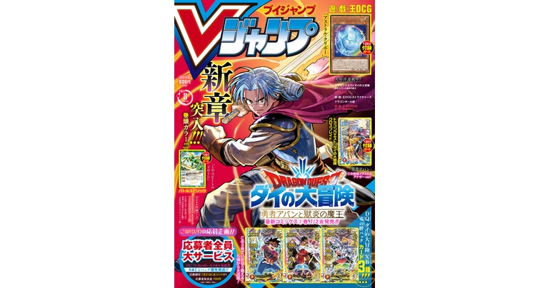 Holen Sie sich die neuesten Informationen zu Dragon Ball Spielen, Manga und Waren in der vollgepackten V Jump Super-Size August Edition!