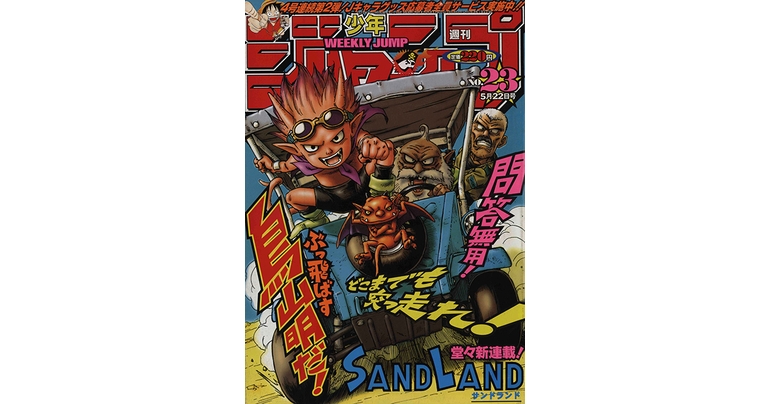 Dragon Ball-ism Toriyama Showcase #3: Sandland!