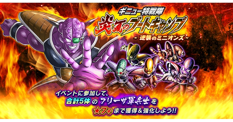 Ginyu Force Event jetzt in Dragon Ball Legends!!