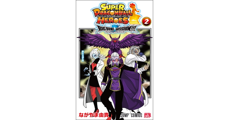 "Super Dragon Ball Heroes: Big Bang Mission!!!" Comics Volume 2 jetzt im Angebot!