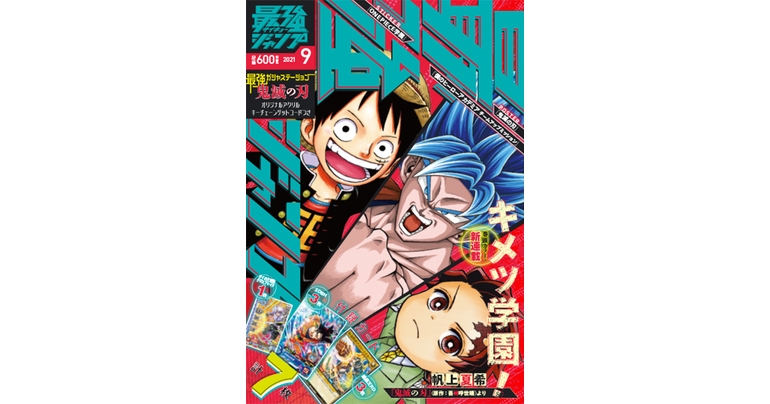 Dragon Ball Manga und Goodies in Hülle und Fülle! Saikyo Jump September Edition jetzt im Angebot!!