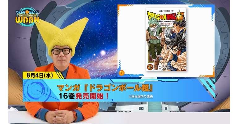 [2. August] Weekly Dragon Ball News !