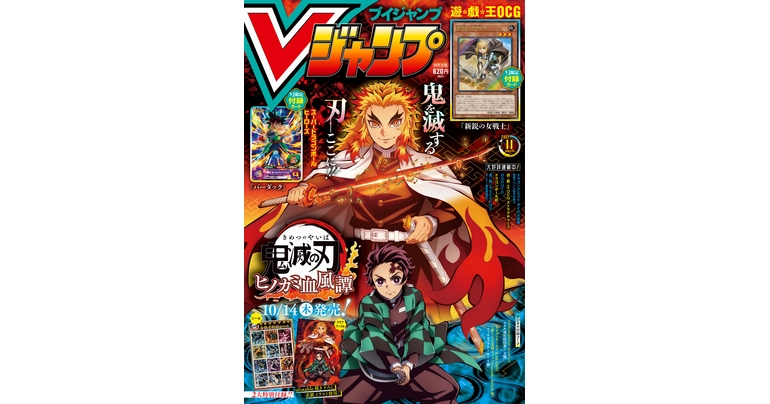 Jetzt im Sonderangebot! Holen Sie sich die neuesten Informationen zu Dragon Ball Spielen, Manga und Waren in der vollgepackten V Jump Super-Size November Edition!