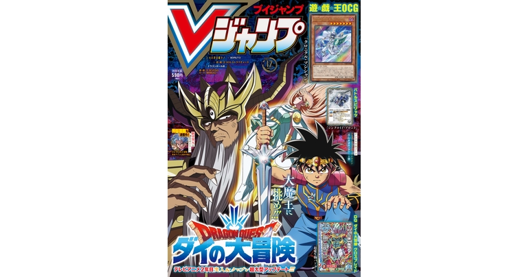 Jetzt im Sonderangebot! Holen Sie sich die neuesten Informationen zu Dragon Ball -Spielen, Manga und Waren in der vollgepackten V Jump Super-Size-Dezember-Edition!