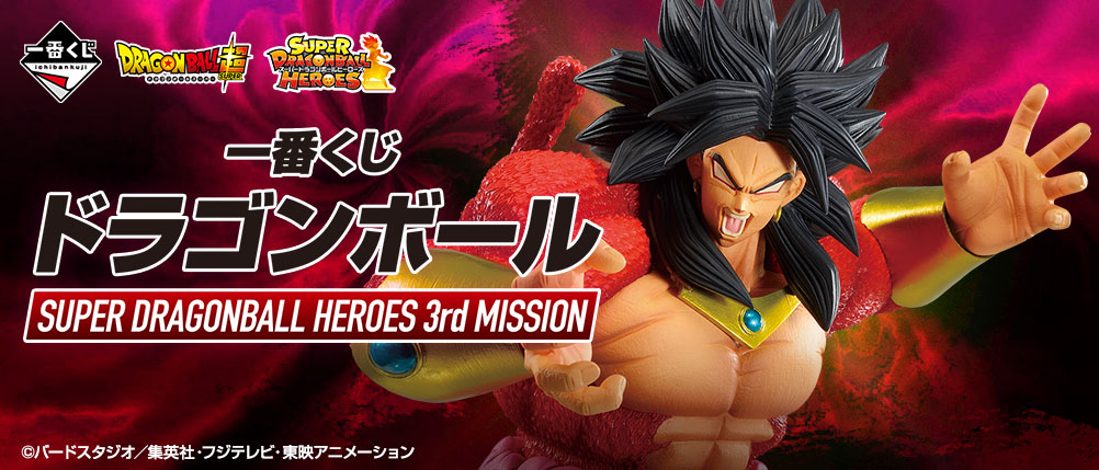 "Ichiban Kuji Dragon Ball SUPER DRAGONBALL HEROES 3. MISSION" ist draußen! Wir stellen den dritten Teil des Ichiban Kuji Collab with Digital Card Game "Super Dragon Ball Heroes" vor!