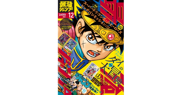 Dragon Ball Manga und Leckereien in Hülle und Fülle! Saikyo Jump Dezember Edition jetzt im Angebot!!