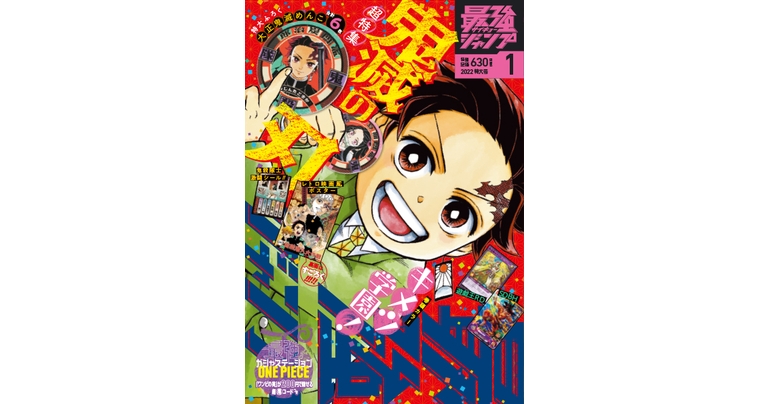 Dragon Ball Manga und Leckereien in Hülle und Fülle! Saikyo Jump Super-Size Januar Edition jetzt im Angebot!!
