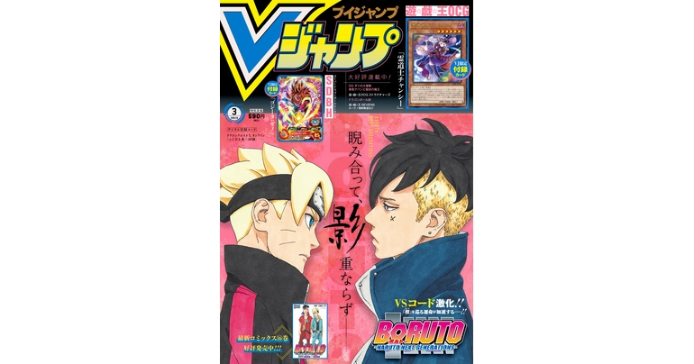 Holen Sie sich die neuesten Informationen zu Dragon Ball Manga, Spielen und Merch! Die supergroße März-Ausgabe von V Jump ist jetzt im Angebot!