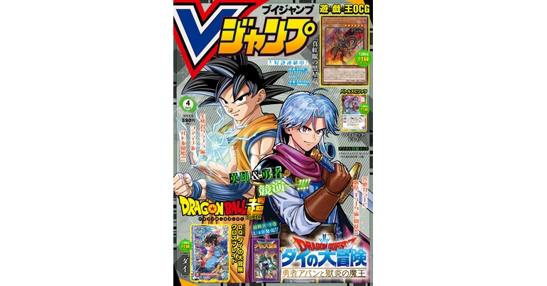 Holen Sie sich die neuesten Informationen zu Dragon Ball Manga, Spielen und Merch! Die supergroße April-Ausgabe von V Jump ist jetzt im Angebot!