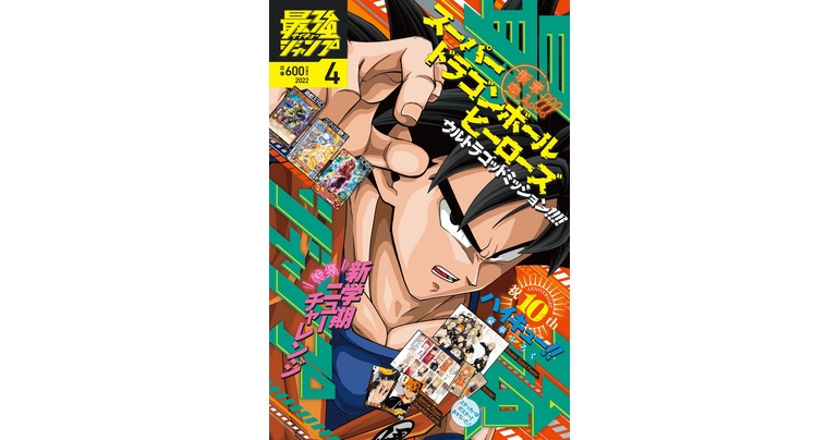 Dragon Ball Goodies und Manga in Hülle und Fülle! Saikyo Jump April Edition jetzt im Angebot!!