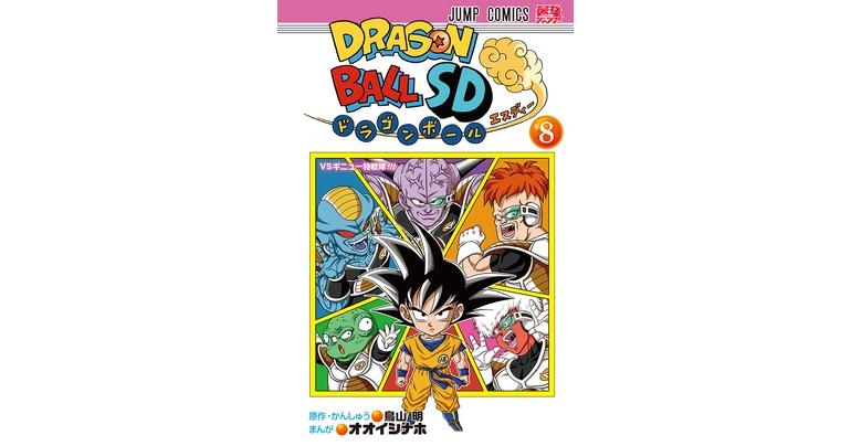 Chibi Goku und seine Freunde toben auf dem Planet Namek! "Dragon Ball SD" Comic Band 8 jetzt im Angebot!
