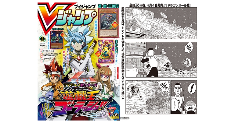 Veröffentlicht in der supergroßen Mai-Edition von V Jump! Sieh dir die bisherige Geschichte in Dragon Ball Super an!