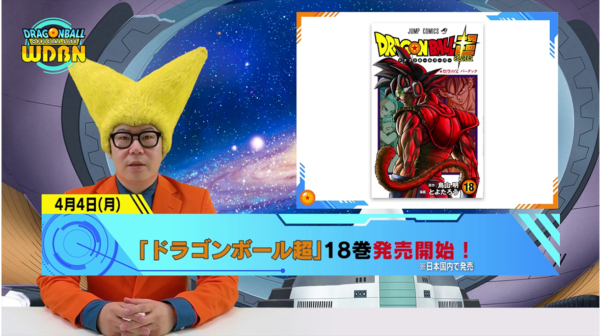 [28. März] Weekly Dragon Ball News !