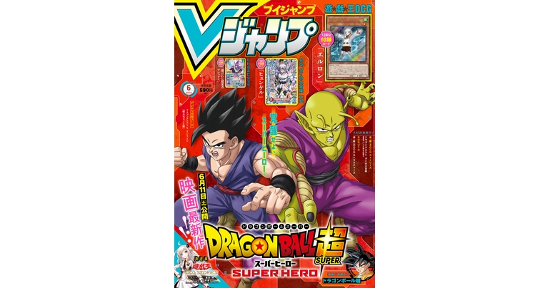 Holen Sie sich die neuesten Informationen zu Dragon Ball -Spielen, Mangas und Artikeln in der vollgepackten Juni-Edition von V Jump in Supergröße!