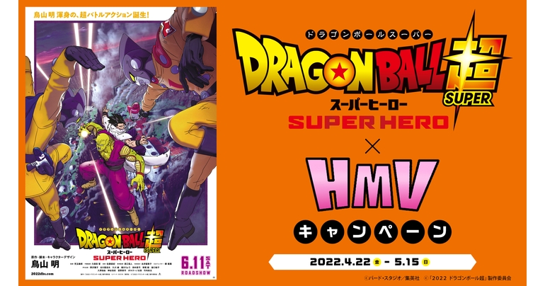 „Dragon Ball Super: SUPER HERO“ x HMV-Kampagne ist da!