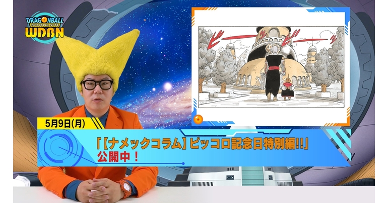 [16. Mai] Weekly Dragon Ball News -Sendung!