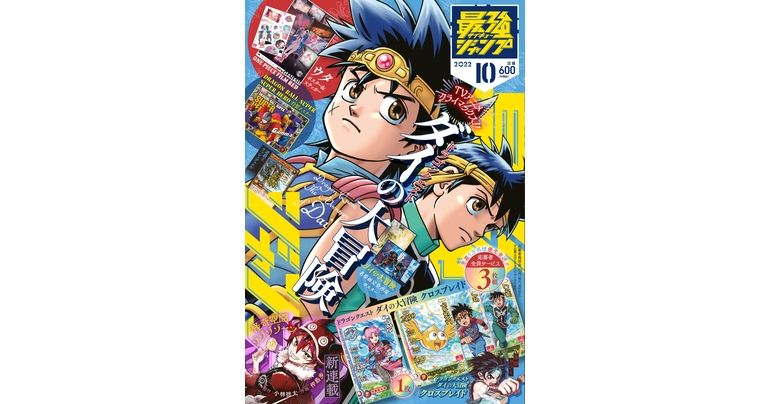Dragon Ball News und Manga in Hülle und Fülle in der Oktoberausgabe von Saikyo Jump jetzt im Angebot!!