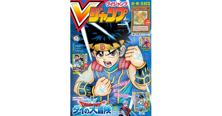 Die neuesten Infos zu Dragon Ball Spielen und Waren! V Jump Super-Size November Edition jetzt im Angebot!