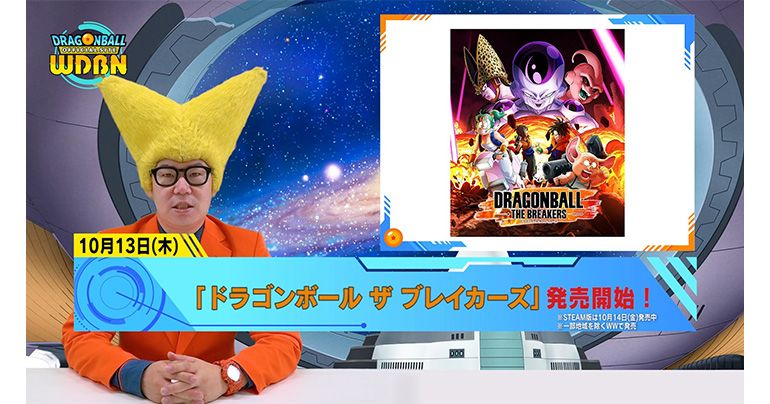 [17. Oktober] Weekly Dragon Ball News -Sendung!