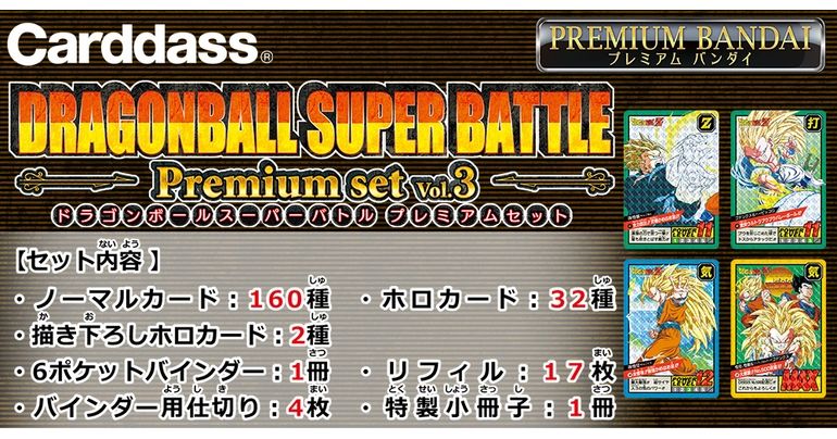 Carddass DRAGON BALL Super Battle Premium Set Vol. 3 Vorbestellbar!