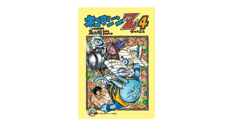Dragon Ball-ism Toriyama Showcase #20: Neko Majin Z 4!