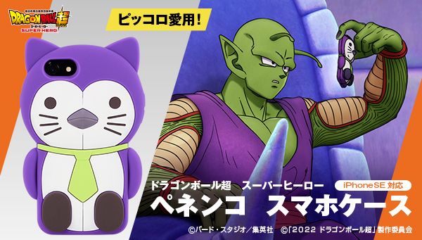 Fühlen Sie sich wie Piccolo mit dieser neuen Smartphone-Hülle! Ein Fan-Lieblingsgegenstand aus Dragon Ball Super: SUPER HERO erwacht zum Leben!