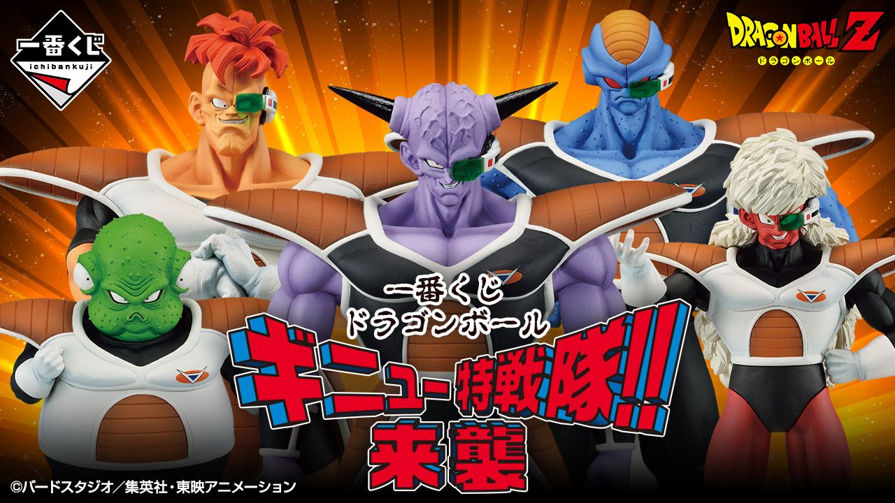 Ichiban Kuji Dragon Ball: The Ginyu Force greift an!! Jetzt im Sonderangebot! Fünf lang ersehnte Fan-Favoriten schließen sich endlich MASTERLISE an!!