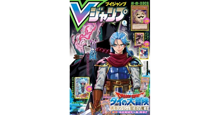 Die neuesten Infos zu Dragon Ball Manga, Spielen und Artikeln! V Jump Super-Size Juni Edition jetzt im Angebot!