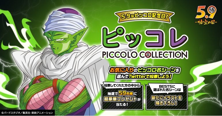 Am 9. Mai ist Piccolo Gedenktag! Stimmen Sie für Ihre Lieblings- Piccolo Szene in der Piccolo Sammlung ab! Gokus Nr. 1-Zitat- Abstimmung kommt ebenfalls bald!