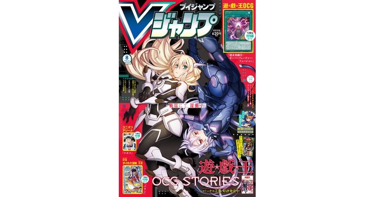 Erhalten Sie die neuesten Informationen zu Dragon Ball Spielen, Manga und anderen Artikeln in der vollgepackten V Jump Super-Sized August Edition!