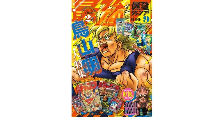 Die übergroße September-Edition von Saikyo Jump jetzt im Angebot! Enthält die Super-Sonderfunktion „World of Akira Toriyama“ , kostenlose Bonusangebote, Dragon Ball Manga und More!