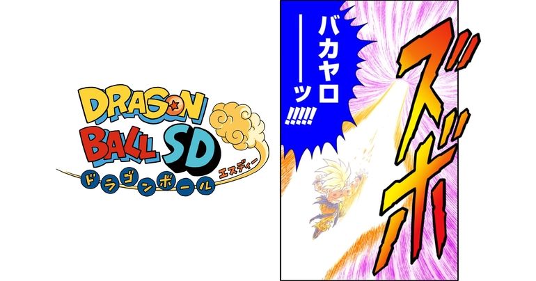 Neue Dragon Ball SD Kapitel sind am Samstag, den 26. August, auf dem YouTube Kanal von Saikyo Jump verfügbar!