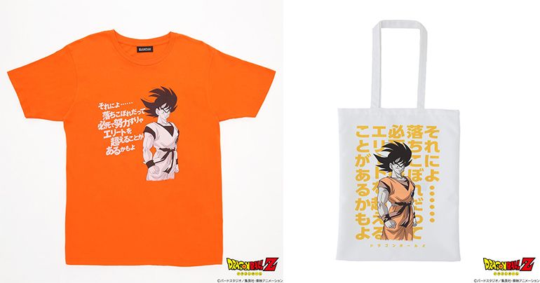 T-Shirts und Tragetaschen mit Goku-Zitaten jetzt vorbestellbar! Merchandise mit dem Erstplatzierten-Zitat aus Gokus Abstimmung Nr. 1 ist endlich da!