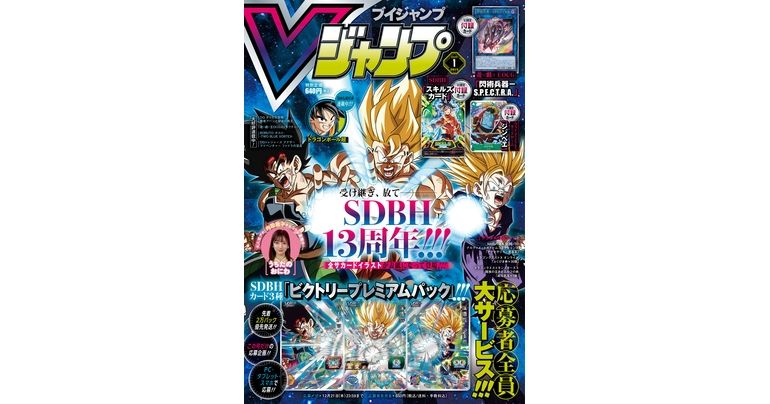 Erhalten Sie die neuesten Informationen zu Dragon Ball Spielen, Manga und anderen Artikeln in der vollgepackten V Jump Super-Sized-Januar-Ausgabe!