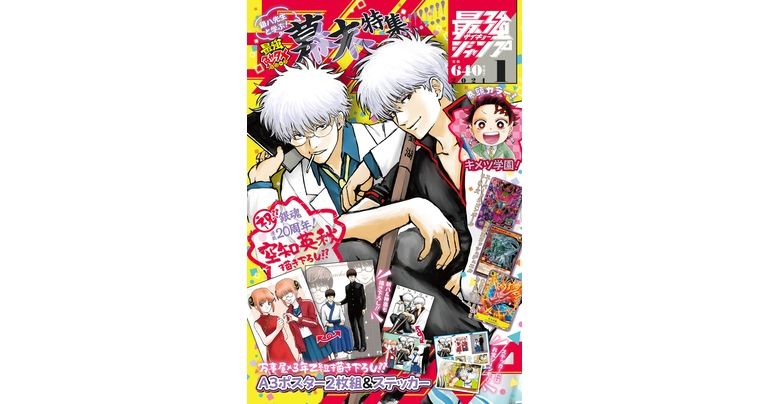 Dragon Ball Manga und Goodies in Hülle und Fülle! Saikyo Jump Januar-Ausgabe jetzt im Angebot!!