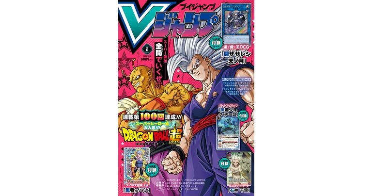 Schauen Sie sich Kapitel 100 des Dragon Ball Super Manga jetzt in der übergroßen Februar-Ausgabe von V Jump an!