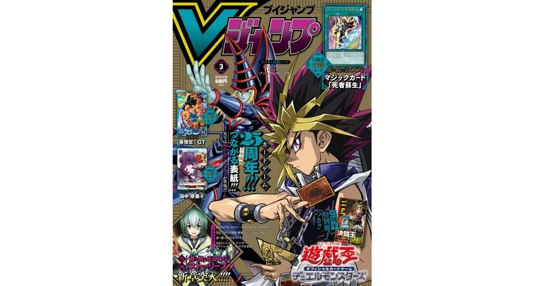 Erhalten Sie die neuesten Informationen zu Dragon Ball Spielen, Manga und anderen Artikeln in der vollgepackten V Jump Super-Sized March Edition!