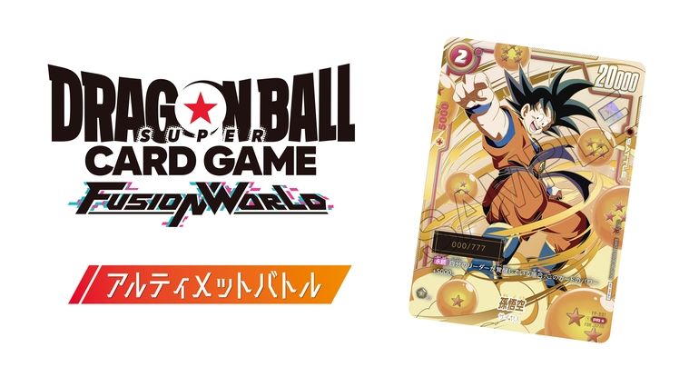 Offizielles Event „Ultimate Battle“ für DRAGON BALL SUPER CARD GAME Fusion World!